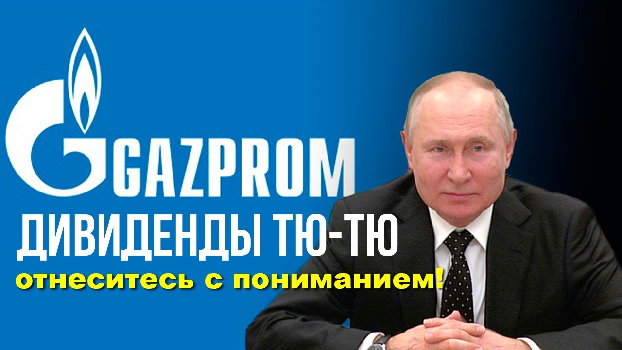 Собрания акционеров 2023. Учетная политика Газпрома 2023.