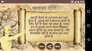 Chanakya Niti app Guide screenshot 5