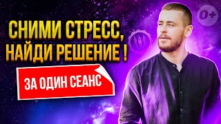 🙀Попал в безвыходную ситуацию? Сделай эту практику и 100% найдешь её решение!!!