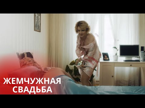 ДИНАМИЧНАЯ, НО ЛЕГКАЯ МЕЛОДРАМА ПОРАДУЕТ ВАШЕ СЕРДЦЕ! ЖЕМЧУЖНАЯ СВАДЬБА