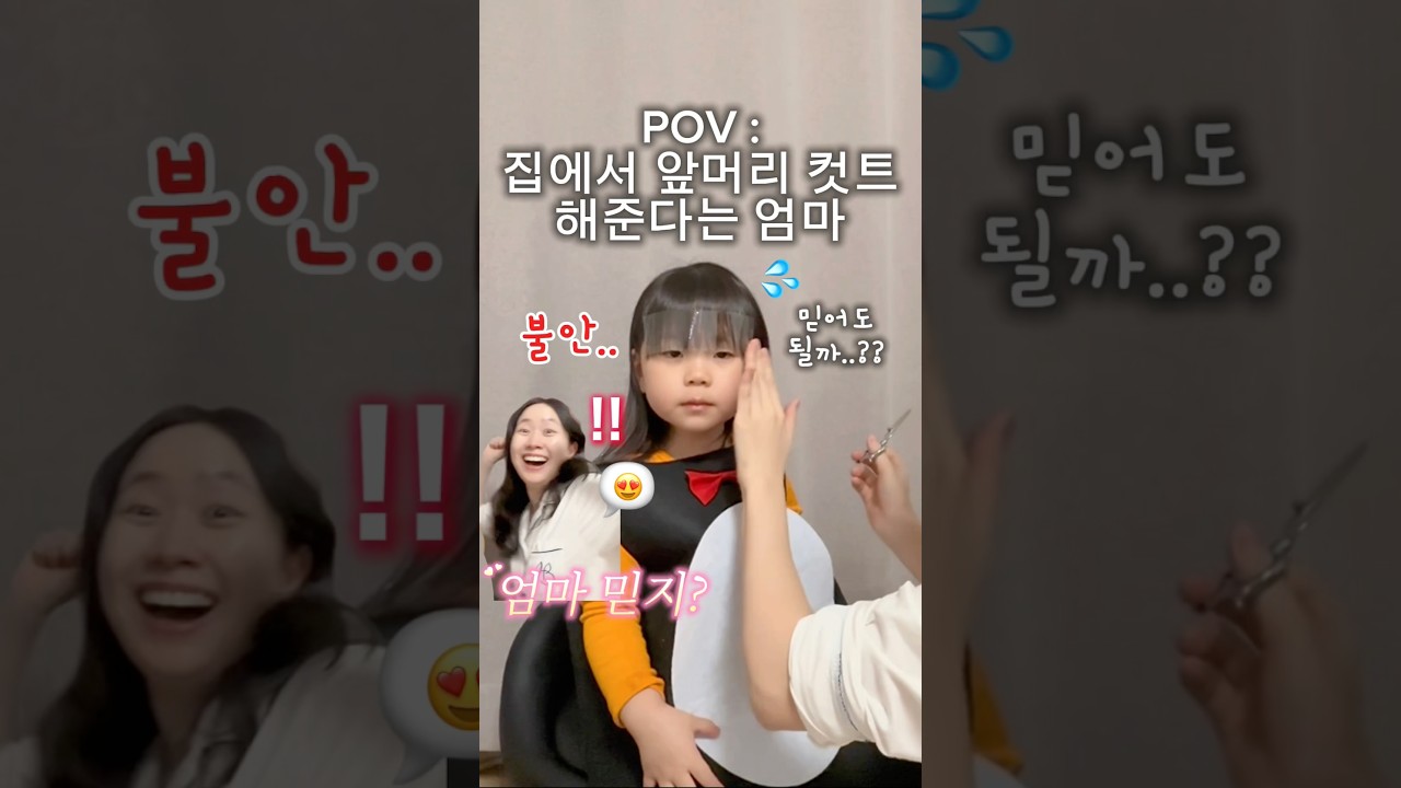 공포의 엄마 미용실✂️❤️&zwj;🔥(결과주의⚠️)