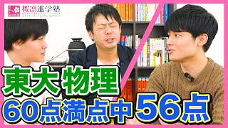 【東大物理の点数、9割超え！】物理の成績格段アップのマル秘技