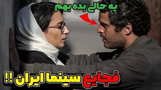 9تا از افتضاح ترین سوتی های فیلم های ایرانی که باور نمیکنید مجوز گرفتن!