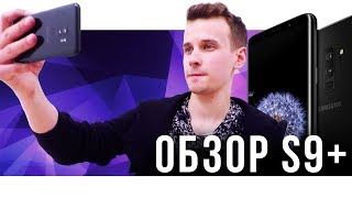 Обзор Samsung Galaxy s9+ Plus и тест под водой