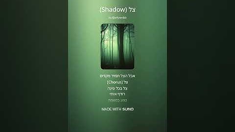 צל (Shadow) | 4R7YO — Dark Thriller Drum & Bass + Female Vocals