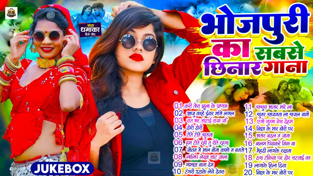 भोजपुरी का सबसे छिनार गाना | #Nonstop 2026 | New Bhojpuri Nonstop Song |  #jukebox #Bhojpuri Gana