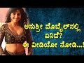 Anushree behavior about her mobile || Anushree Movies || Top Kannada TV