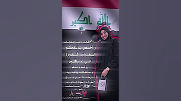 ريم الوريم ي فخورة اني عراقية روحا و قلبا و سأطالب بجنسية لفرط ما اشعران العراق صار في دمي و شراييني 