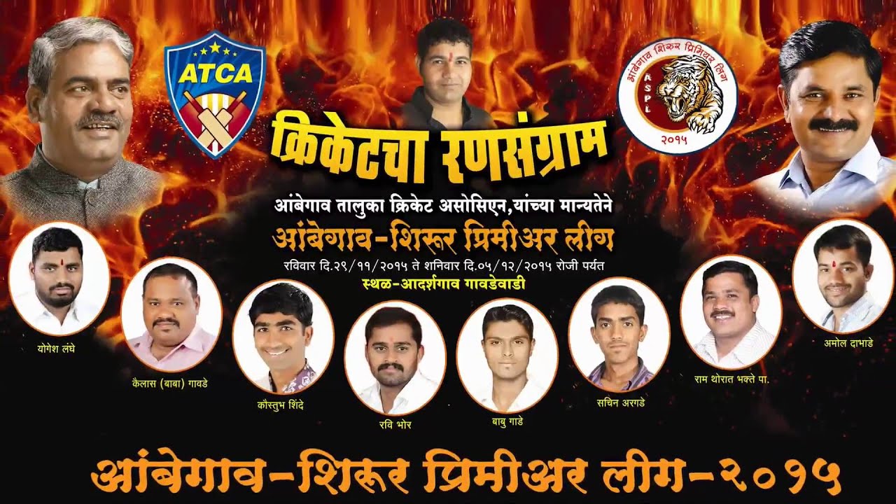 Jignesh Patel Bowling in ASPL Ambegaon 2015.