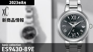 シチズン クロスシー】2023年8月 新商品情報 CITIZEN xC basic