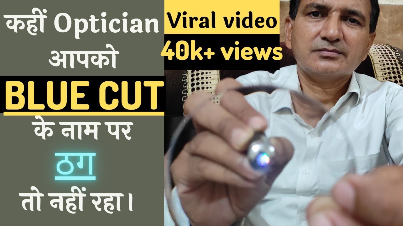 Bluecut lens Blue cut glass Blue cut lens price।Blue cut glass ka benifit ।Anti blueray lens