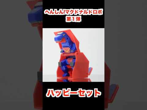 ハッピーセットMcDonald happy meal toys - YouTube