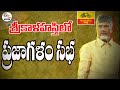 Chandrababu Praja Galam Sabha at Srikalahasti- Live