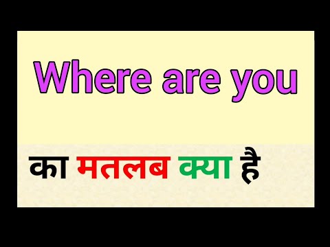 Where Are You Ka Matlab Kya Hota Hai || Where Are YouR U Meaning In Hindi ||