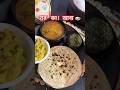 Raat ka khana 🥘 #trendingshorts #virelshorts #minifoodvlog