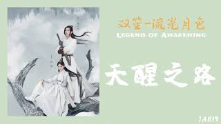 Download Lagu [SONG] Aurora Moonlight (流光月色) - Legend of Awakening (2020) MP3