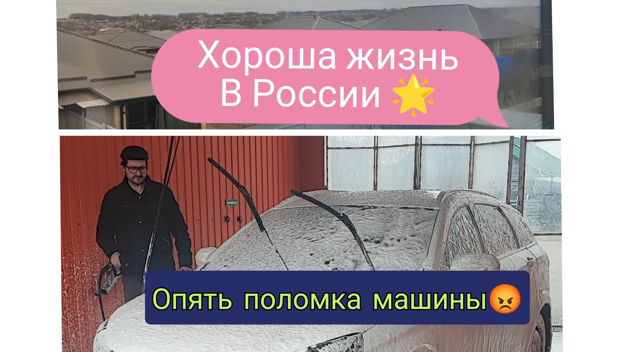 Из Германии в Россию 🚗 жизнь в России 🌟 поломка авто 😡