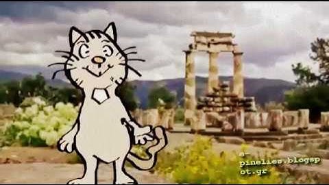 Γνωρίζω τους Δελφούς