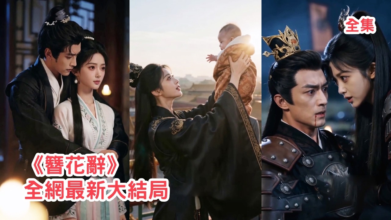 重生换嫁：复仇嫡女成摄政太后