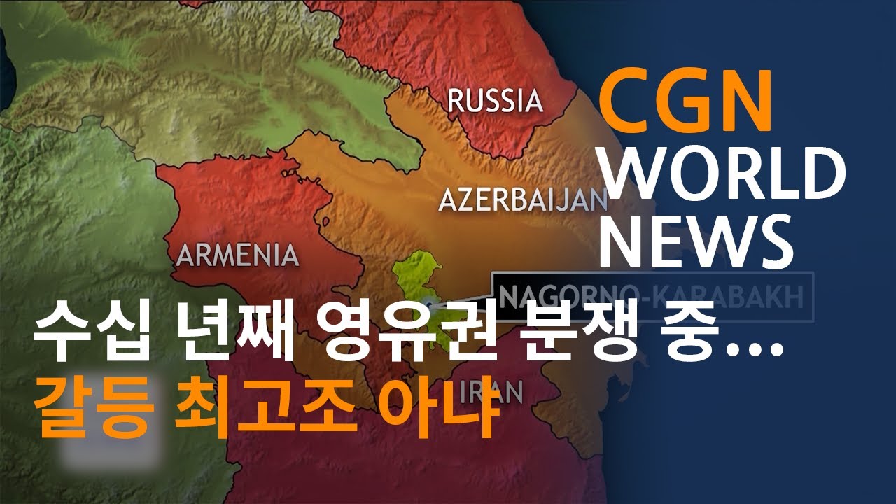 수십 년째 영유권 분쟁 중... 갈등 최고조 아냐 @CGN월드뉴스 (2023.02.14) - YouTube