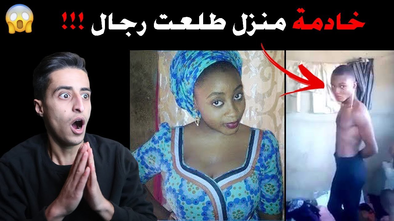 اخطر خادمات المنازل !! راح تنصدمـون من المقاطع 😨!