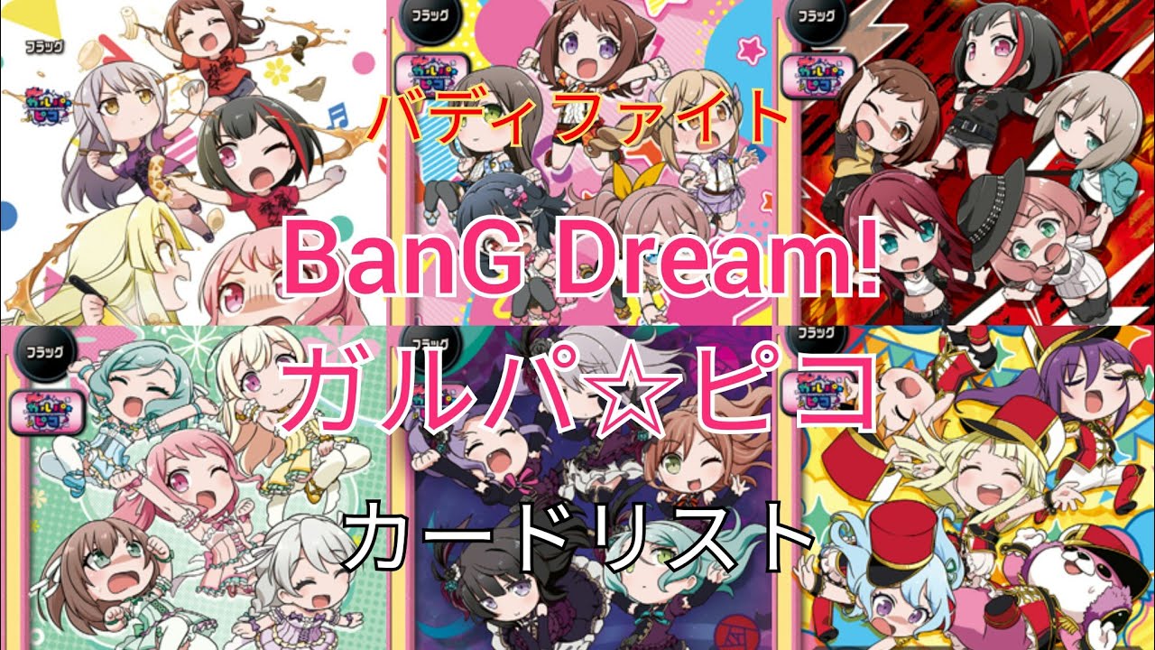 バディファイト⑤ BanG Dream! バンドリ ガルパ☆ピコ 開発チームの