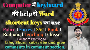Word shortcut keys l Computer gk part-3 l How to use shortcut keys l Police l SSC I Bank I Railway
