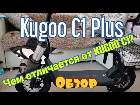 Видео: Kugoo C1 Plus обзор и отличия от Kugoo C1