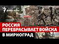 ВСУ придется отойти от Мирнограда? Альтернатива Starlink для РФ заработала? | Радио Донбасс Реалии