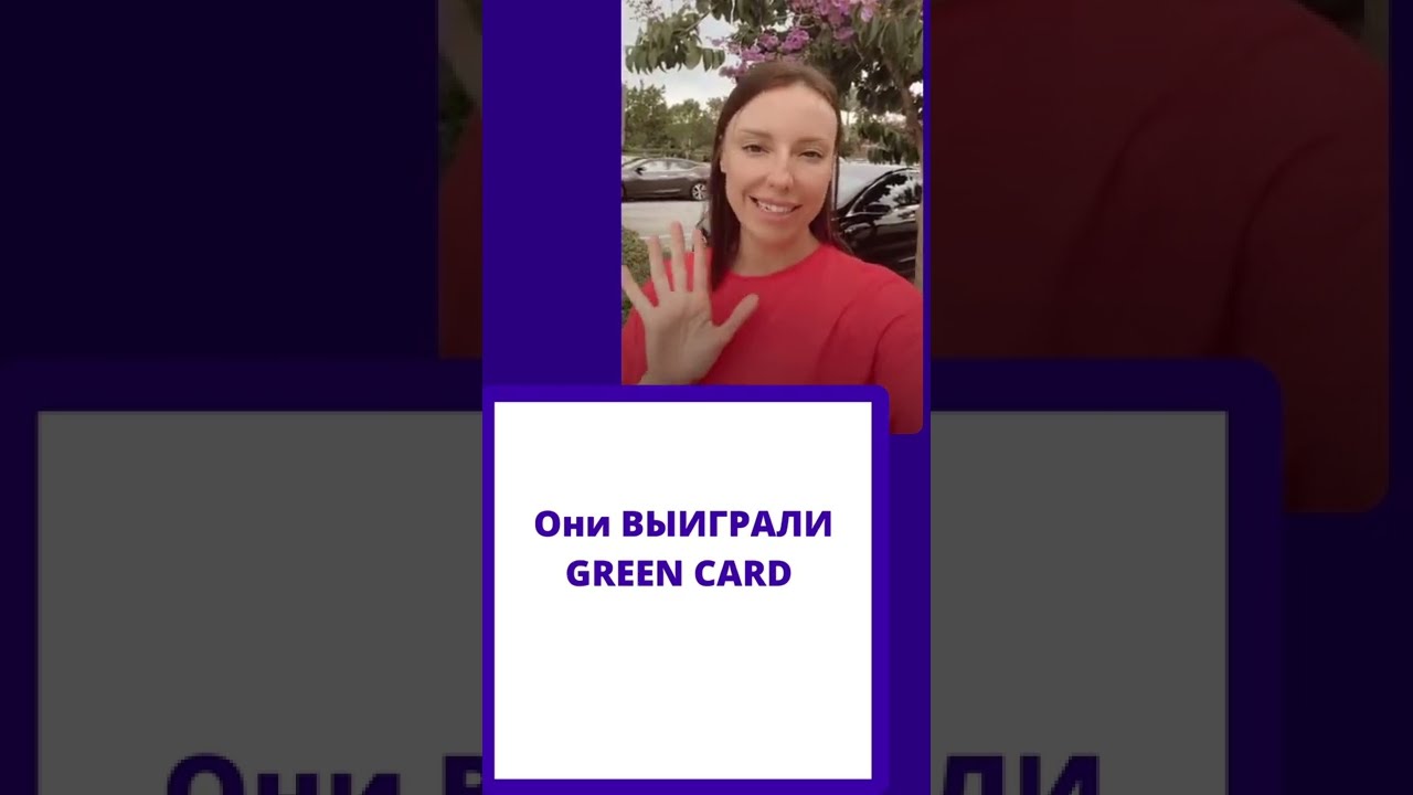 грин карта 2020 что дает