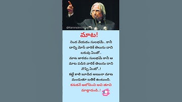 మాట తిరిగి తీసుకోలేం...💔| Abdul Kalam motivational speech Telugu 💯 #motivation #shorts #trending