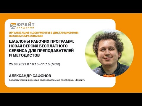 Шаблоны рабочих программ: новая версия бесплатного сервиса для преподавателей и методистов.