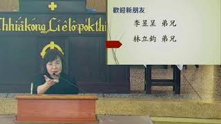 2023/11/26 鹿港長老教會-台語主日禮拜