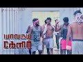 Yaavarum kelir  tamil short film  rectangle creations  k pandi  01