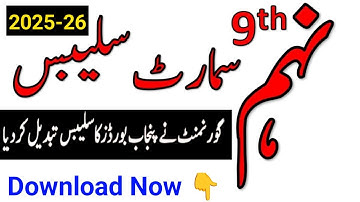 9th Class smart syllabus 2025 - 26 How to download class 9th smart syllabus 9th class new syllabus