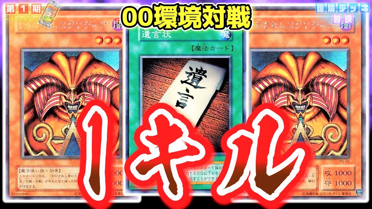 遺言状エクゾディアで１キル合戦！施しクリッチーがヤバすぎる！【第1期：禁止制限改定前】