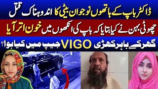 Latest Updates On Karachi Dr.Rafique & Daughter Story | 17 year old Laraib & 20 year Old Ahsan Story