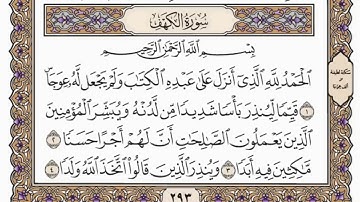 سورة الكهف  من الآية (  60 ) الى الآية ( 82 ) مكررة   13 مرة  بصوت الشيخ محمد أيوب رحمه الله