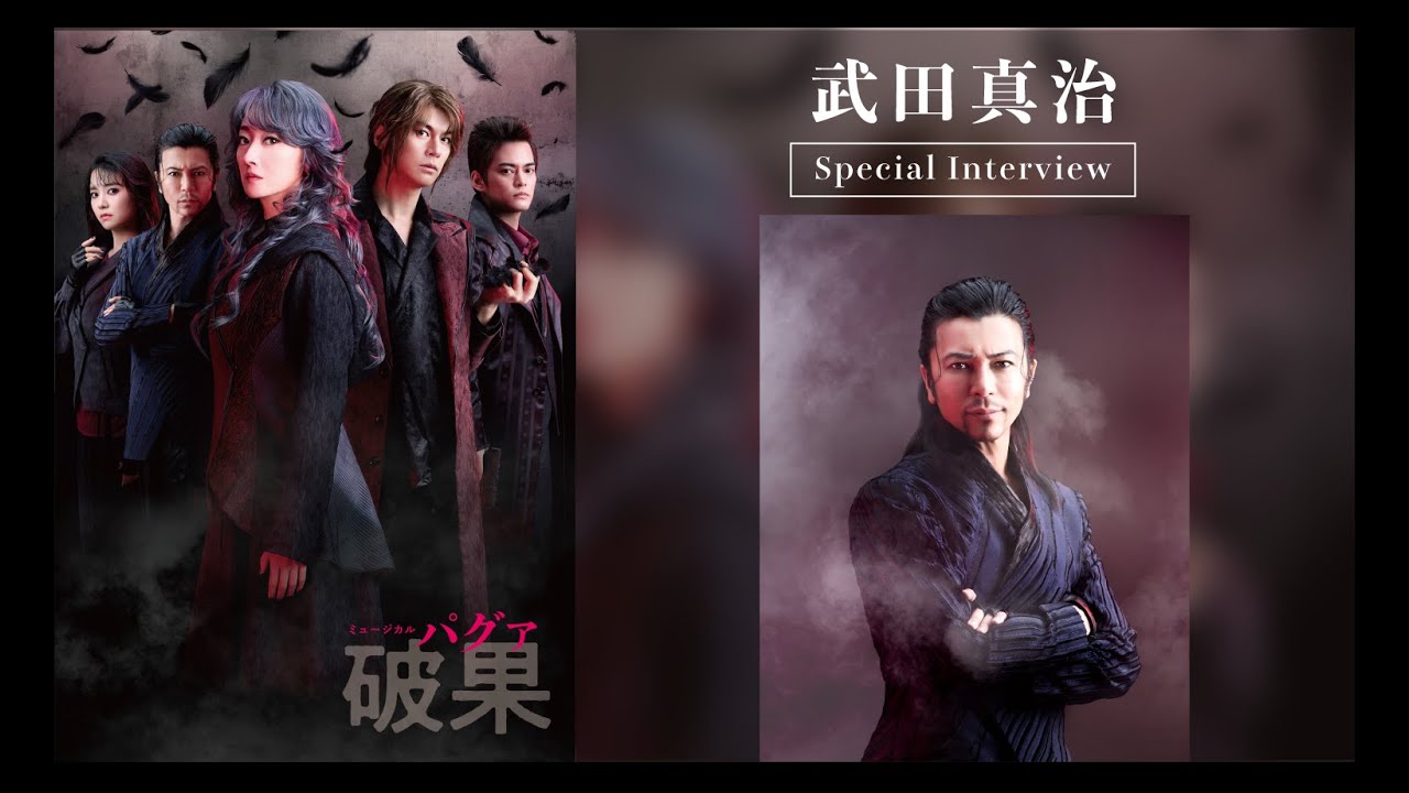 ミュージカル『破果（パグァ）』福岡公演 - インプレサリオ