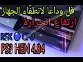 حل مشكل انطفاء الجهاز تلقائيا للبلايستيشن 3 HEN 4.84