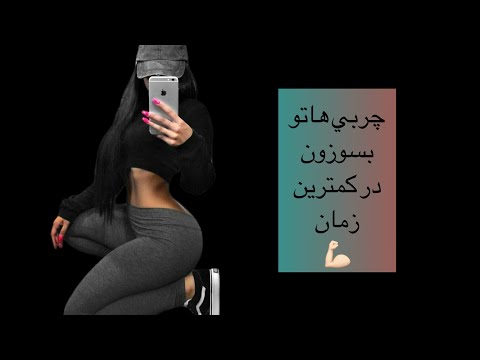 آموزش مبتدي تمرينات موثر برخوشفرم شدن بالاتنه بهترين تمرين براي چربيسوزي و تقويت عضلات بالاتنه