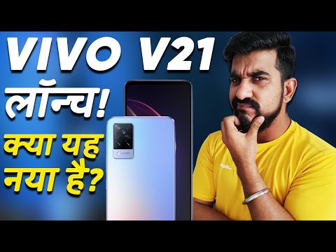 Vivo V21 5G Review of Specifications, India Launch and Price