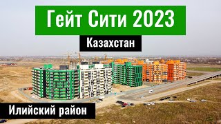 Город Гейт Сити 2023. Что изменилось за 1 год? Алматинская область, Казахстан.