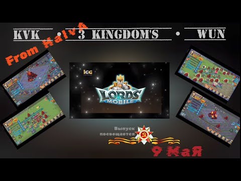 Видео: Lord's Mobile & KVK of 3 kingdom's from HalvA with guild WUN. КВК 3х королевств в гильдии WUN.