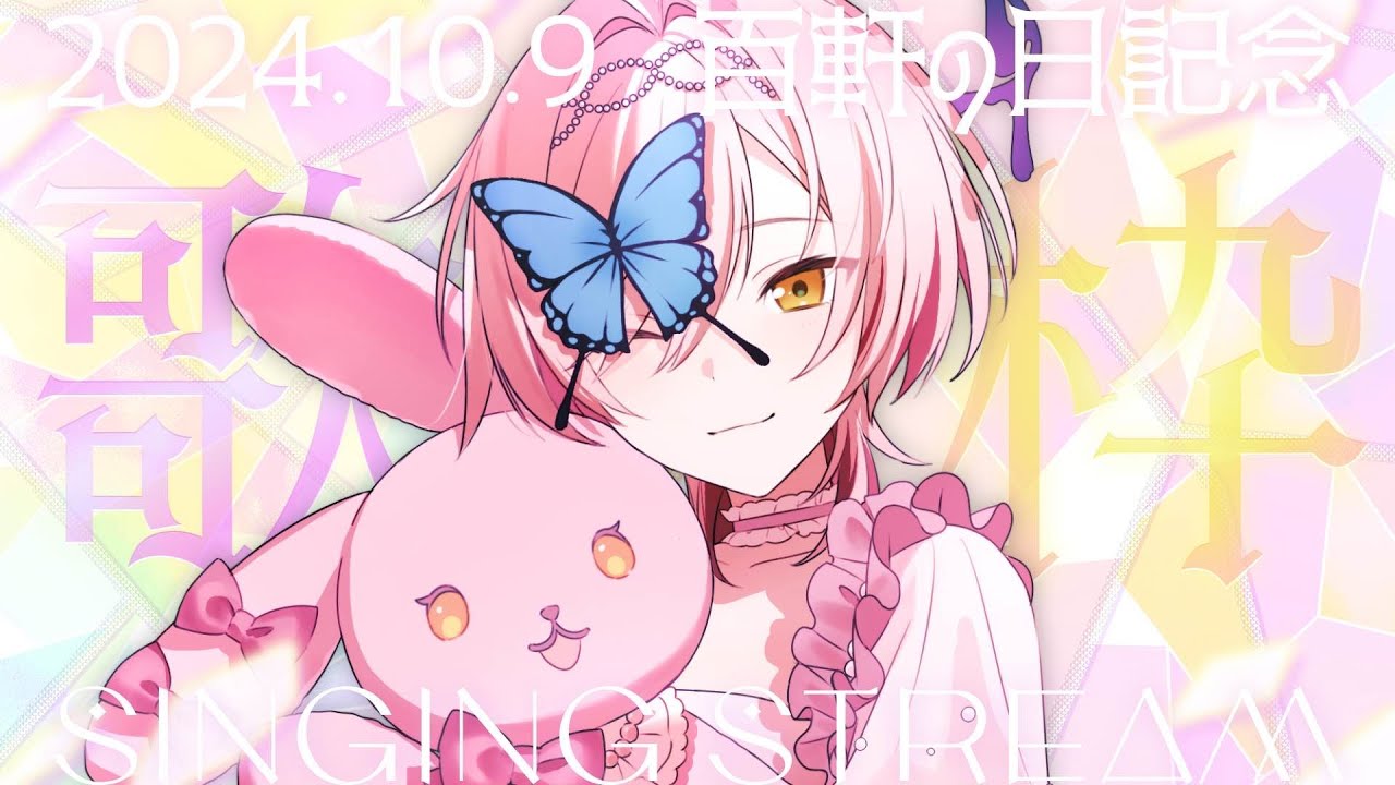 【 #歌枠 】初歌枠!?本日の主役による素晴らしいSinging Stream/百軒カナリ【 #百軒の日Lv2024 】
