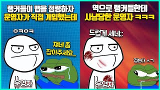 게임에서 최강인 운영자를 때려잡고 다녔던 최강의 그냥 유저들 ㄷㄷ