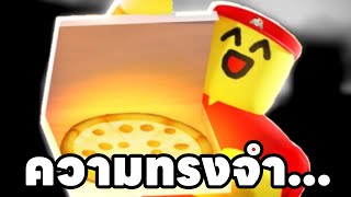 10เกมเเห่งความทรงจำ....จากRoblox