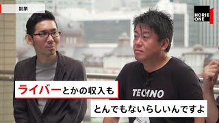 いま稼げる副業は？YouTubeはこれからプロがどんどん参入！？中田敦彦と「芸能人2.0