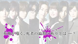 舞台 ラストアンコール ～死者の夜明け～｜演劇のチケット ローチケ