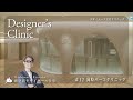 【#12 デザイナーズクリニック】岡崎バースクリニック #産婦人科事例